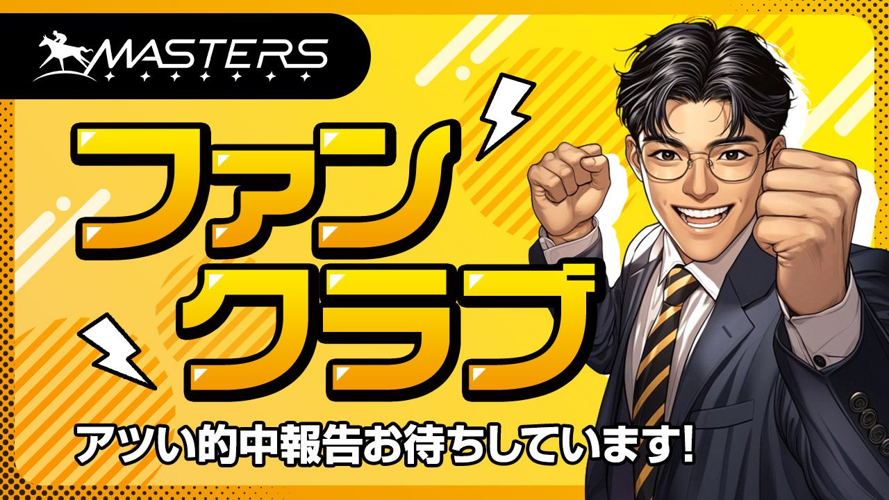 ファンクラブ